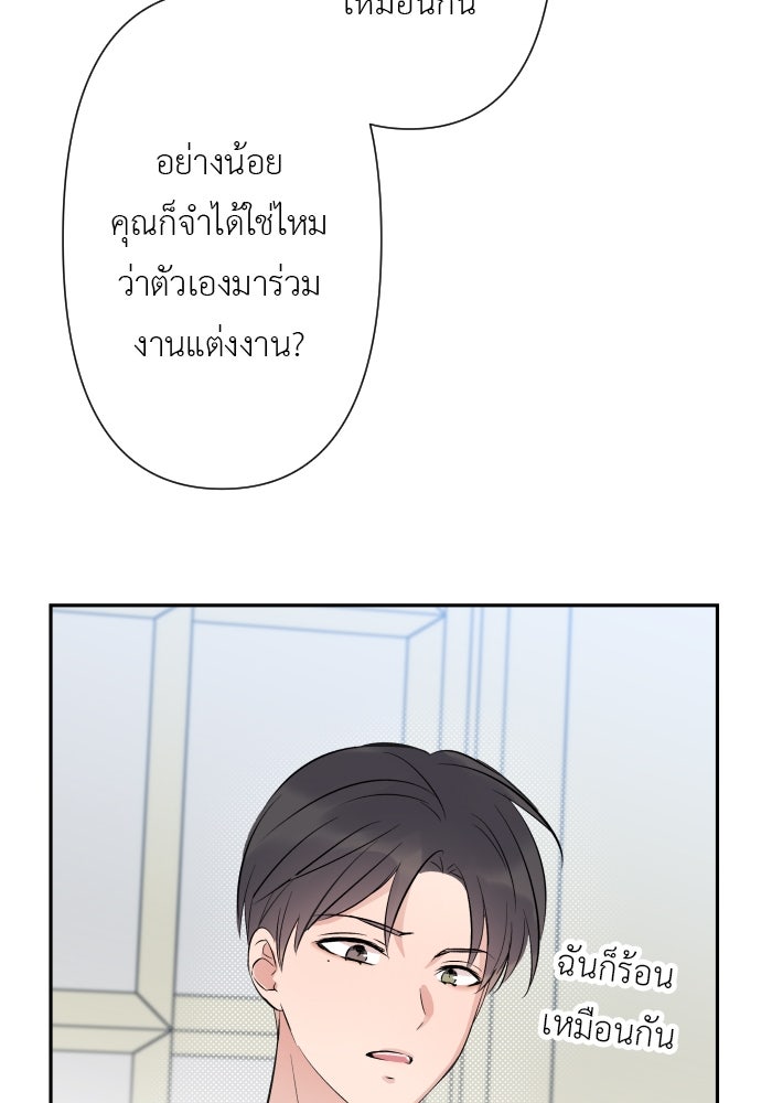แผนครองใจนายสองบุคลิก - หน้า 43