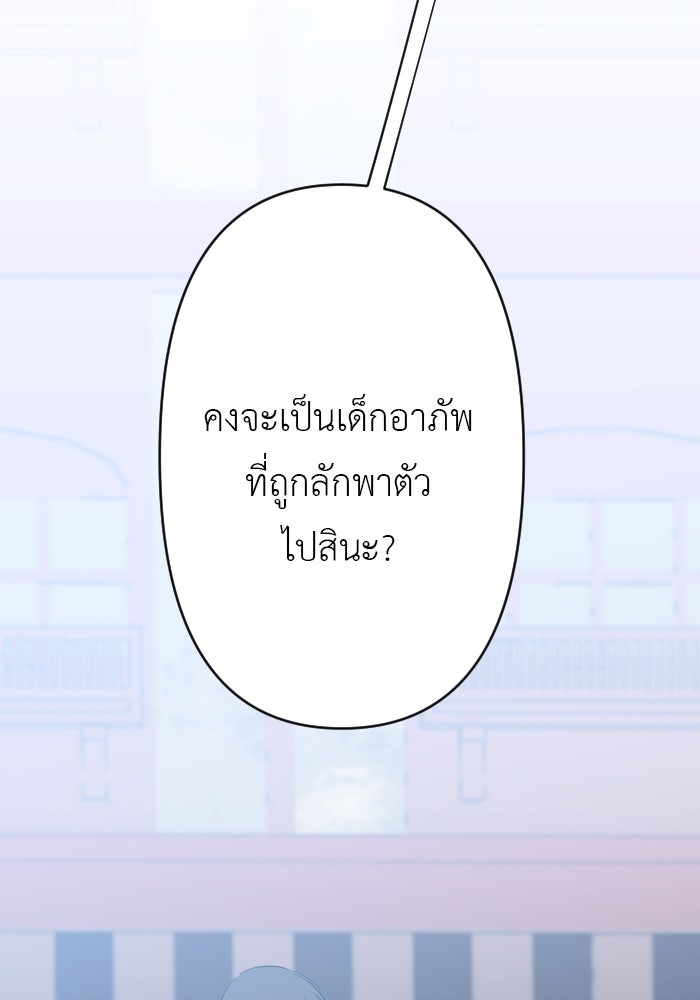 แผนครองใจนายสองบุคลิก - หน้า 47