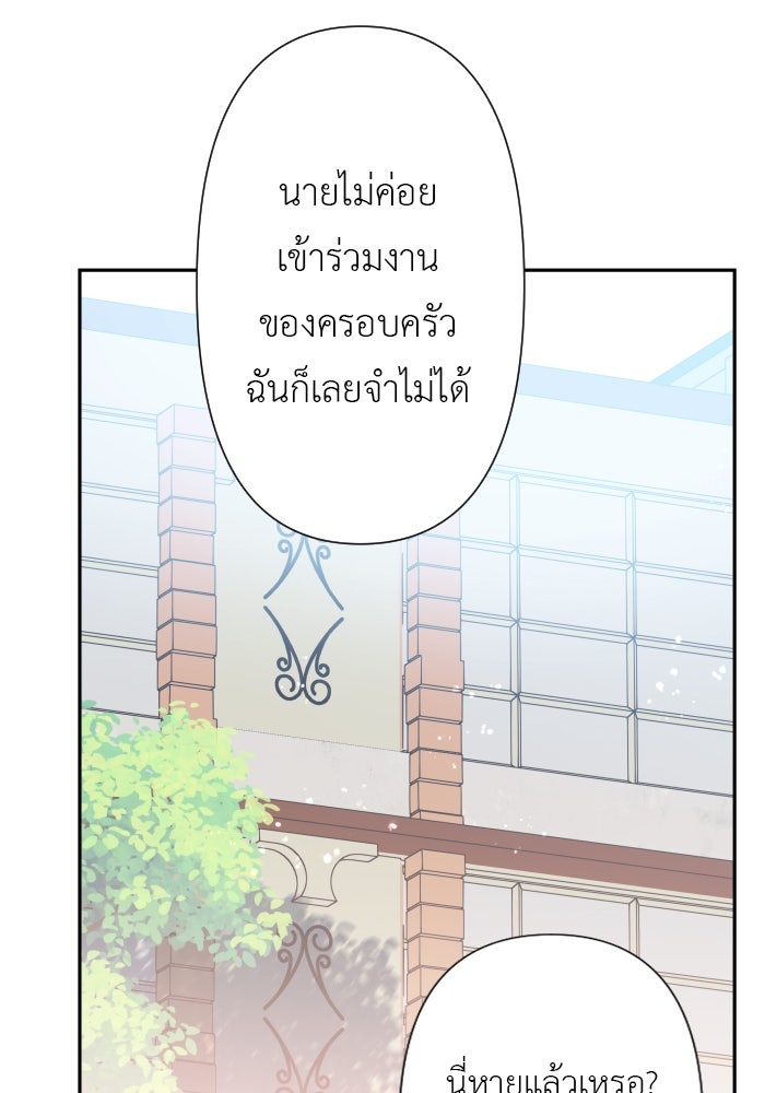 แผนครองใจนายสองบุคลิก - หน้า 49