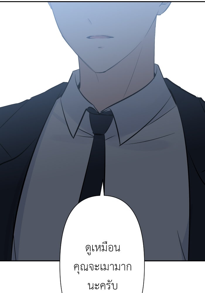 แผนครองใจนายสองบุคลิก - หน้า 51