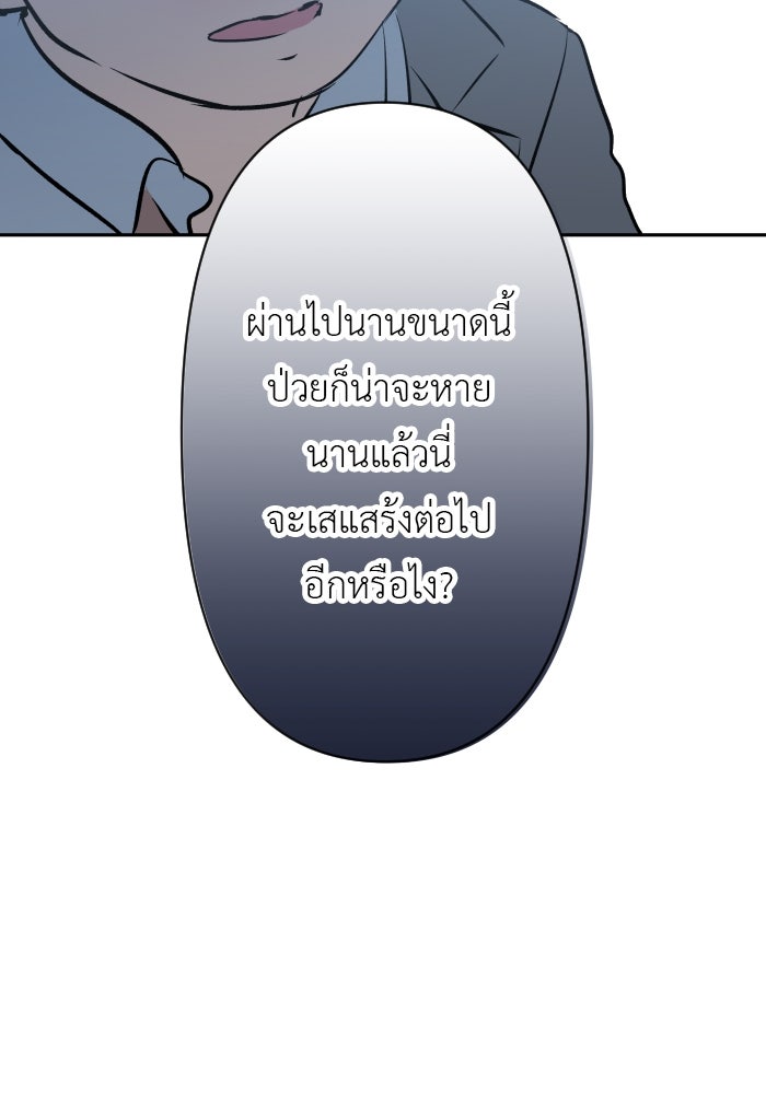 แผนครองใจนายสองบุคลิก - หน้า 53