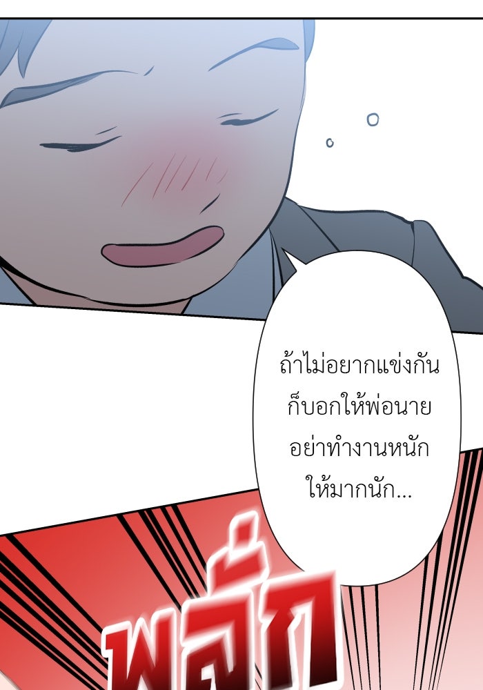 แผนครองใจนายสองบุคลิก - หน้า 54