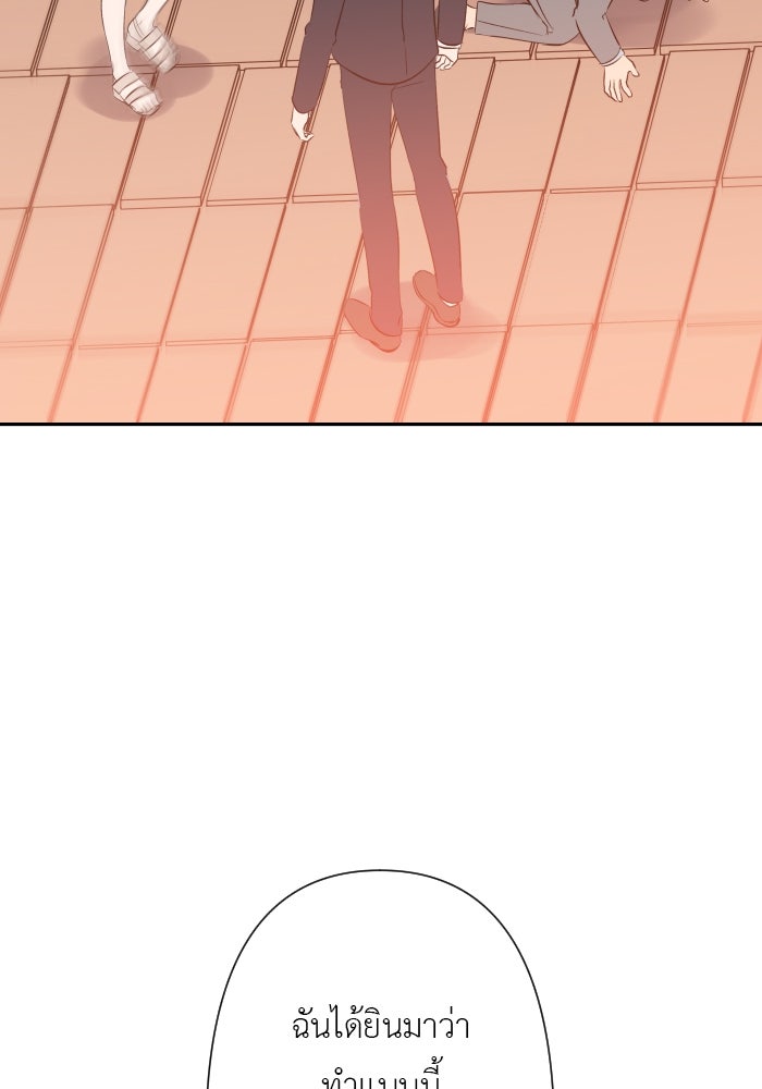 แผนครองใจนายสองบุคลิก - หน้า 57