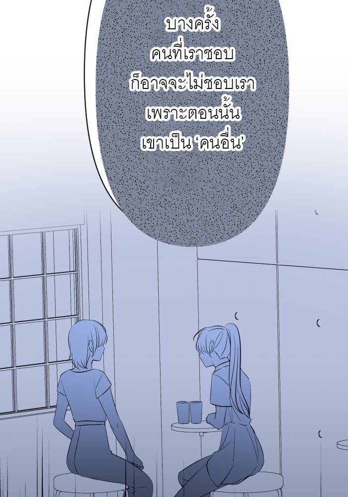 แผนครองใจนายสองบุคลิก - หน้า 67