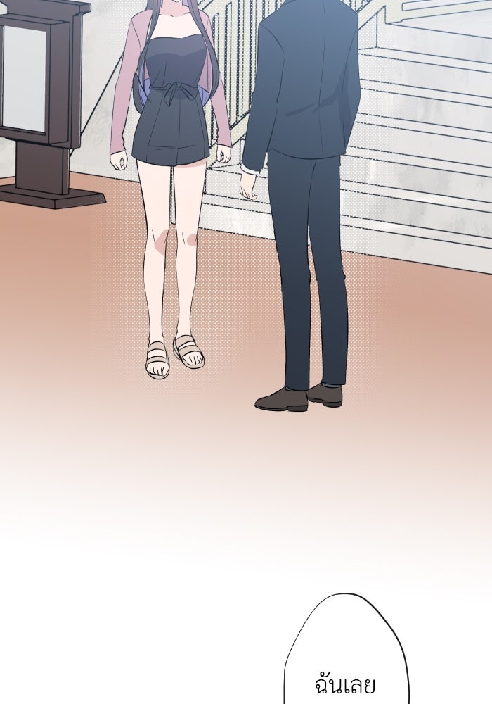 แผนครองใจนายสองบุคลิก - หน้า 70