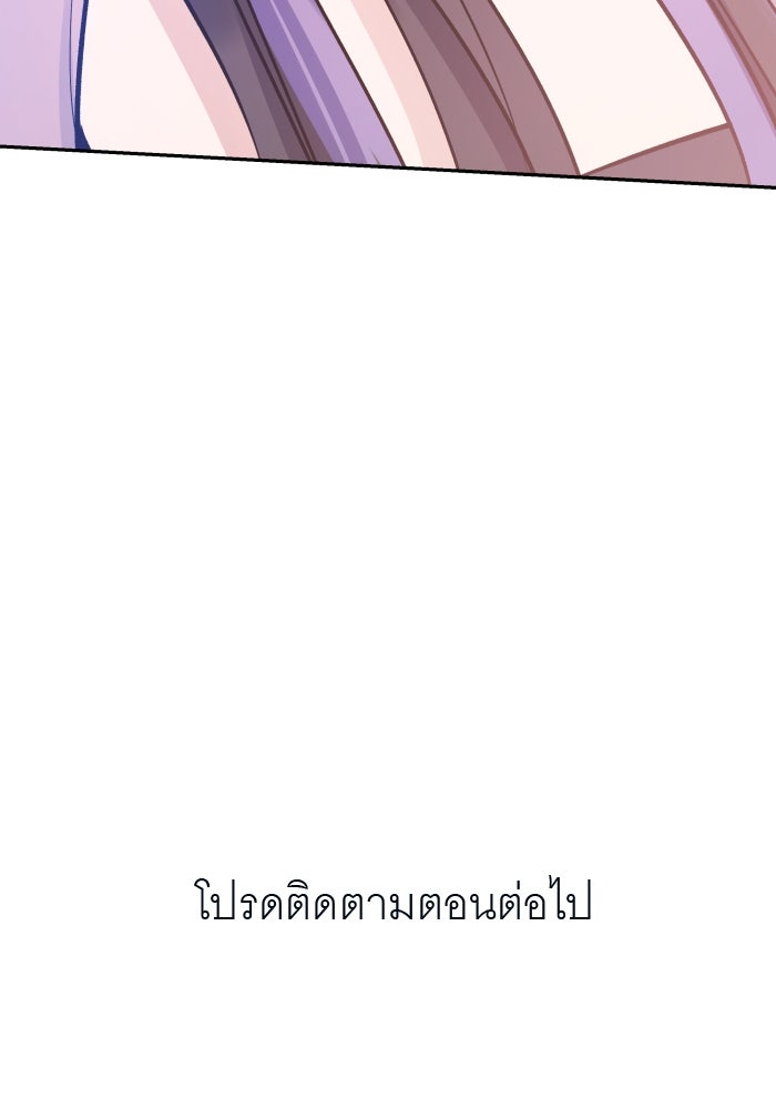 แผนครองใจนายสองบุคลิก - หน้า 77