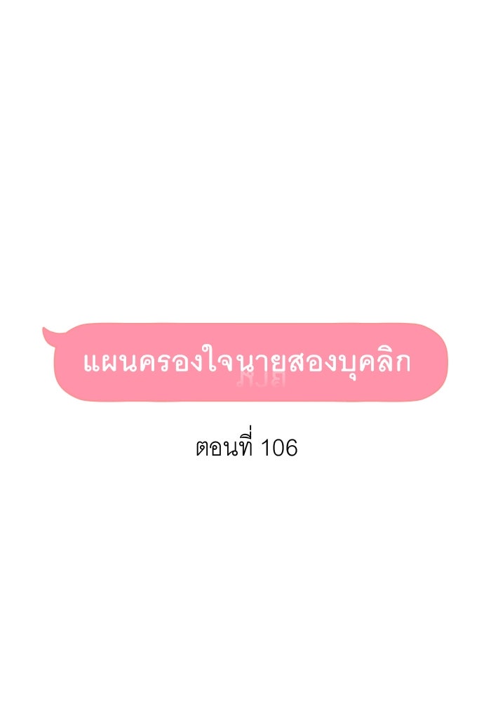 แผนครองใจนายสองบุคลิก - หน้า 39