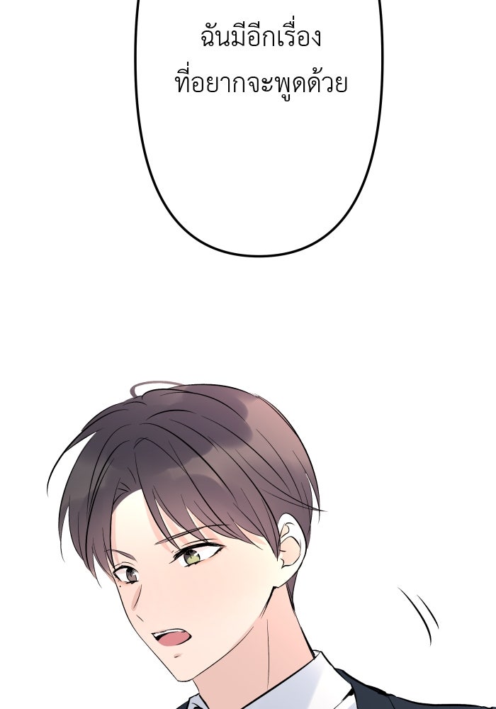 แผนครองใจนายสองบุคลิก - หน้า 3