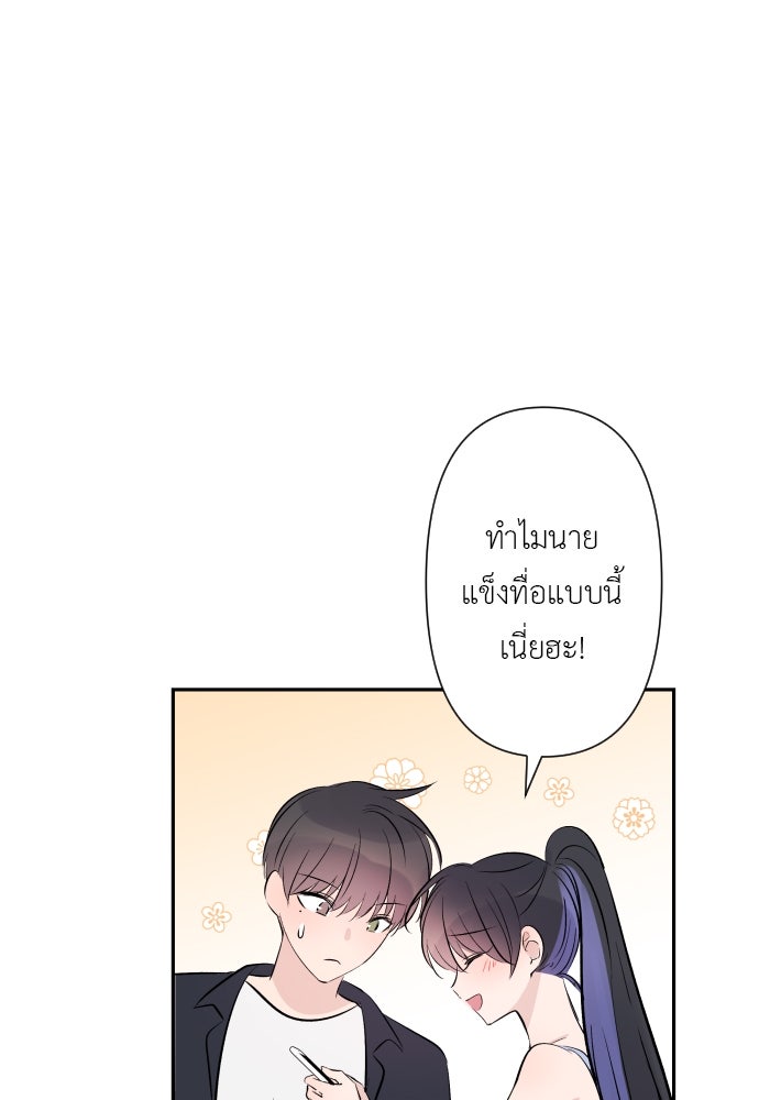 แผนครองใจนายสองบุคลิก - หน้า 39