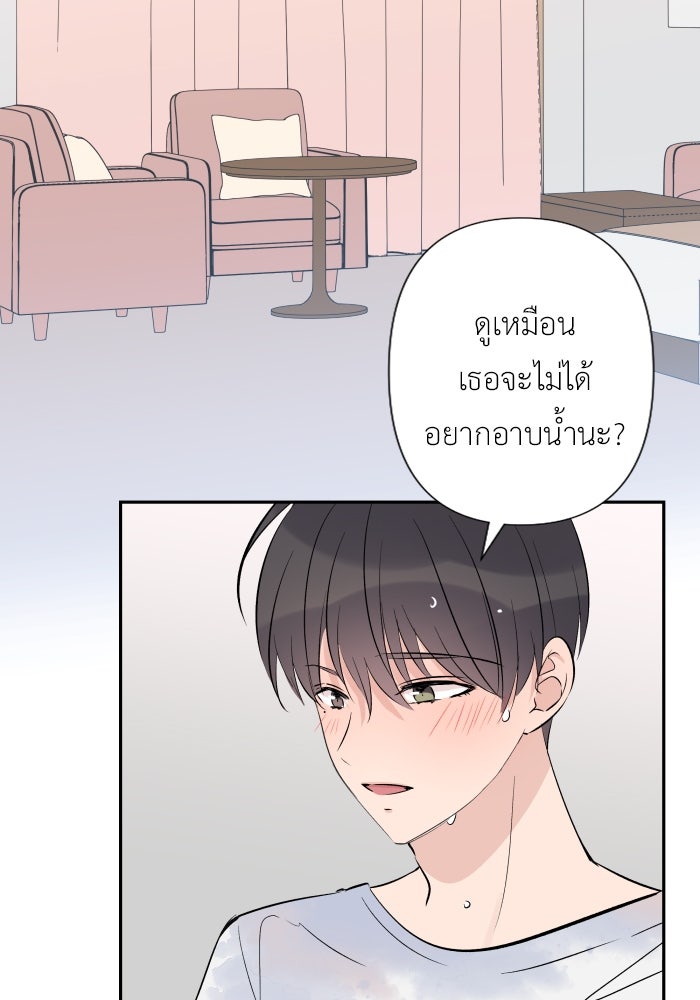 แผนครองใจนายสองบุคลิก - หน้า 19