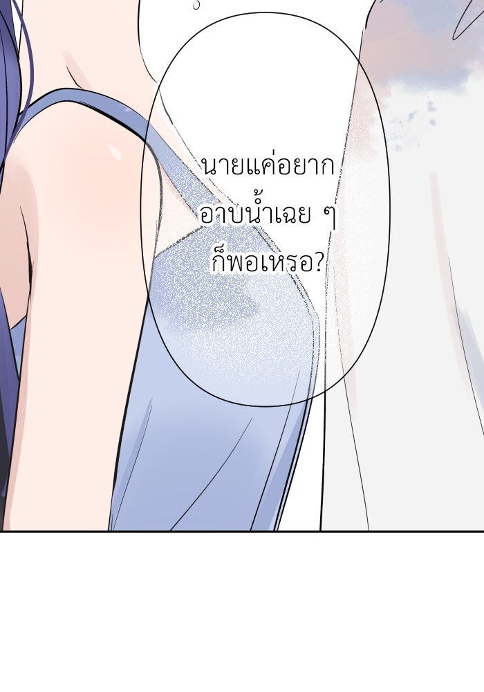 แผนครองใจนายสองบุคลิก - หน้า 23