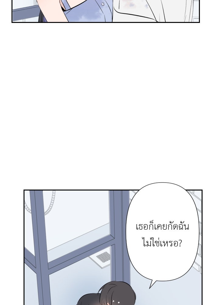 แผนครองใจนายสองบุคลิก - หน้า 37