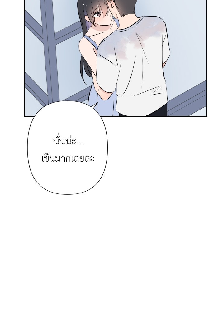 แผนครองใจนายสองบุคลิก - หน้า 38