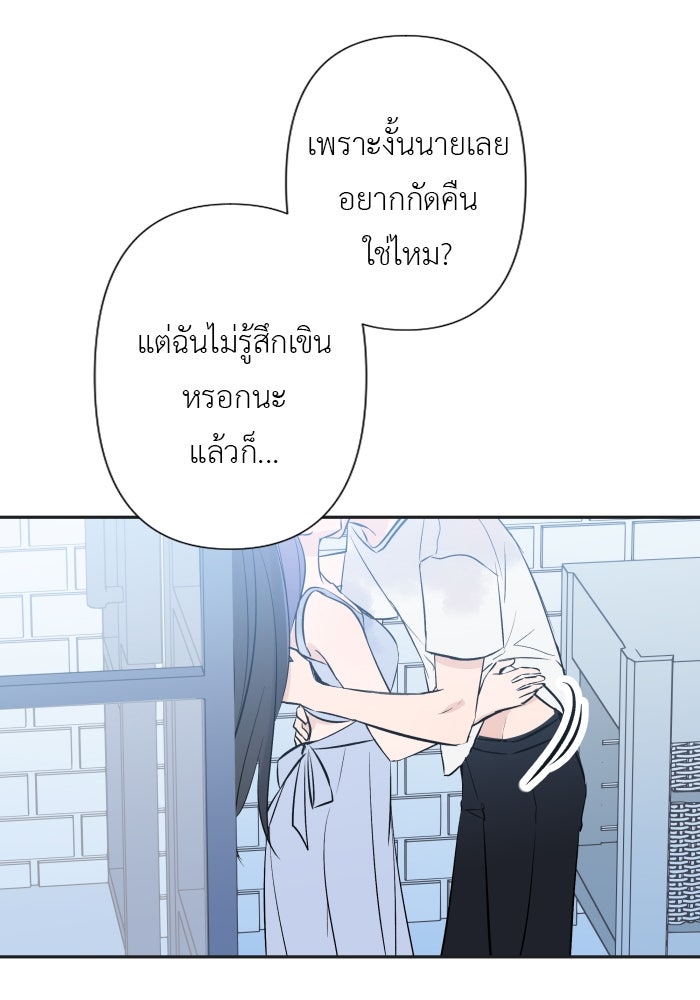 แผนครองใจนายสองบุคลิก - หน้า 41