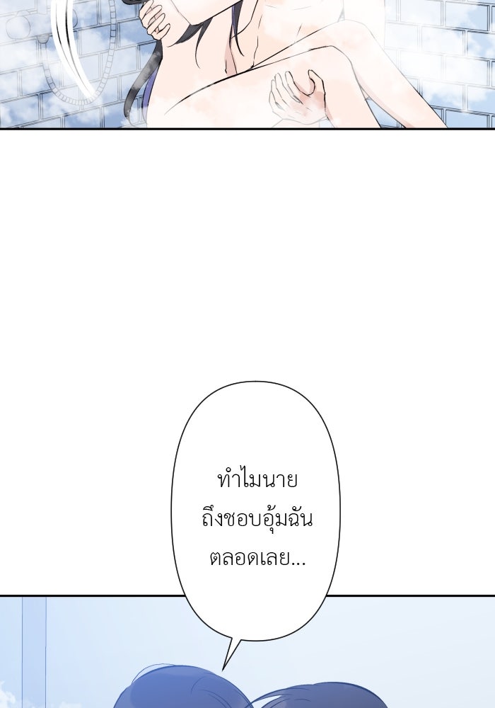แผนครองใจนายสองบุคลิก - หน้า 53