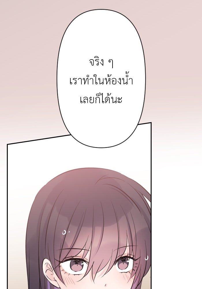 แผนครองใจนายสองบุคลิก - หน้า 63