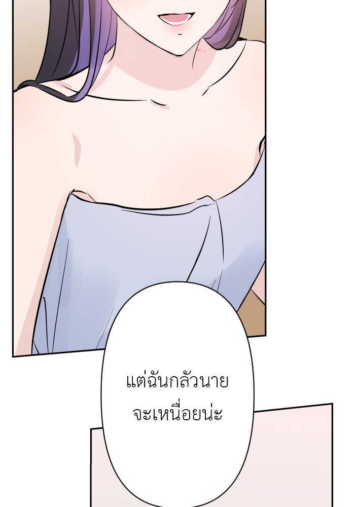แผนครองใจนายสองบุคลิก - หน้า 64