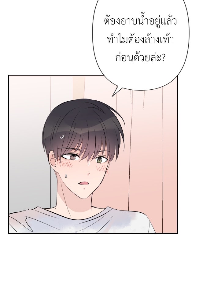แผนครองใจนายสองบุคลิก - หน้า 7