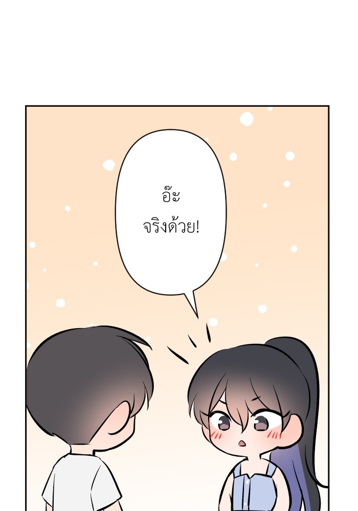 แผนครองใจนายสองบุคลิก - หน้า 8