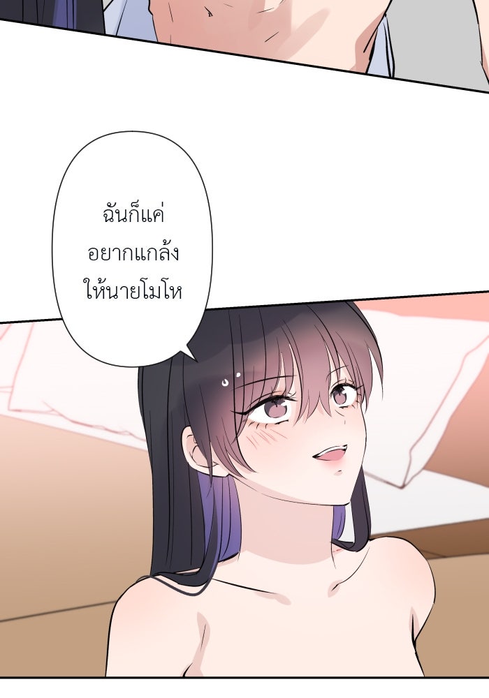 แผนครองใจนายสองบุคลิก - หน้า 3