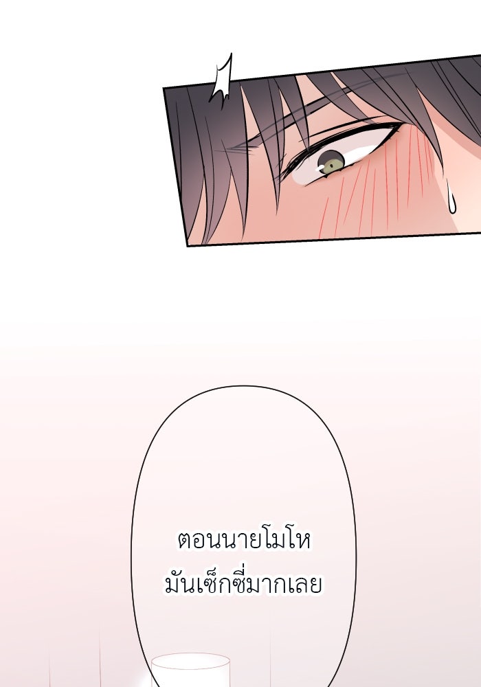 แผนครองใจนายสองบุคลิก - หน้า 5