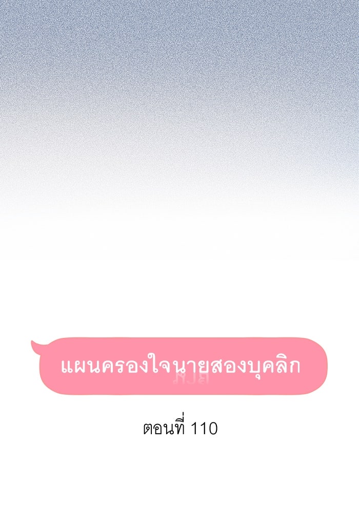 แผนครองใจนายสองบุคลิก - หน้า 7