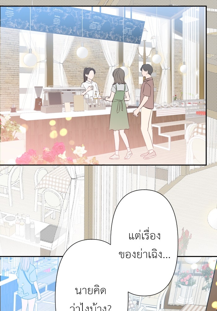 แผนครองใจนายสองบุคลิก - หน้า 2