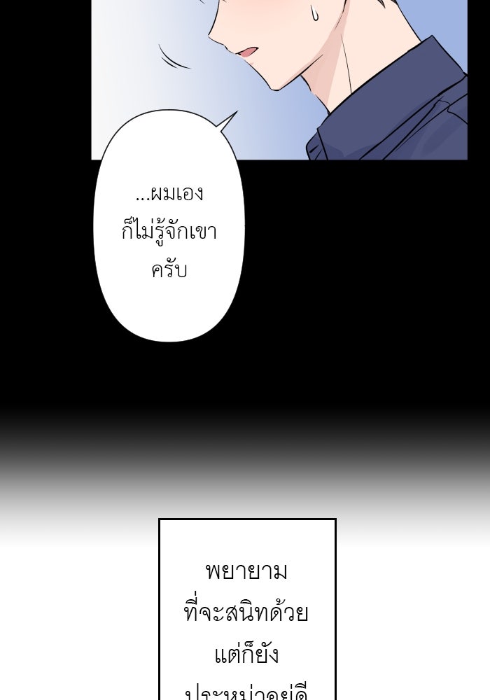 แผนครองใจนายสองบุคลิก - หน้า 39