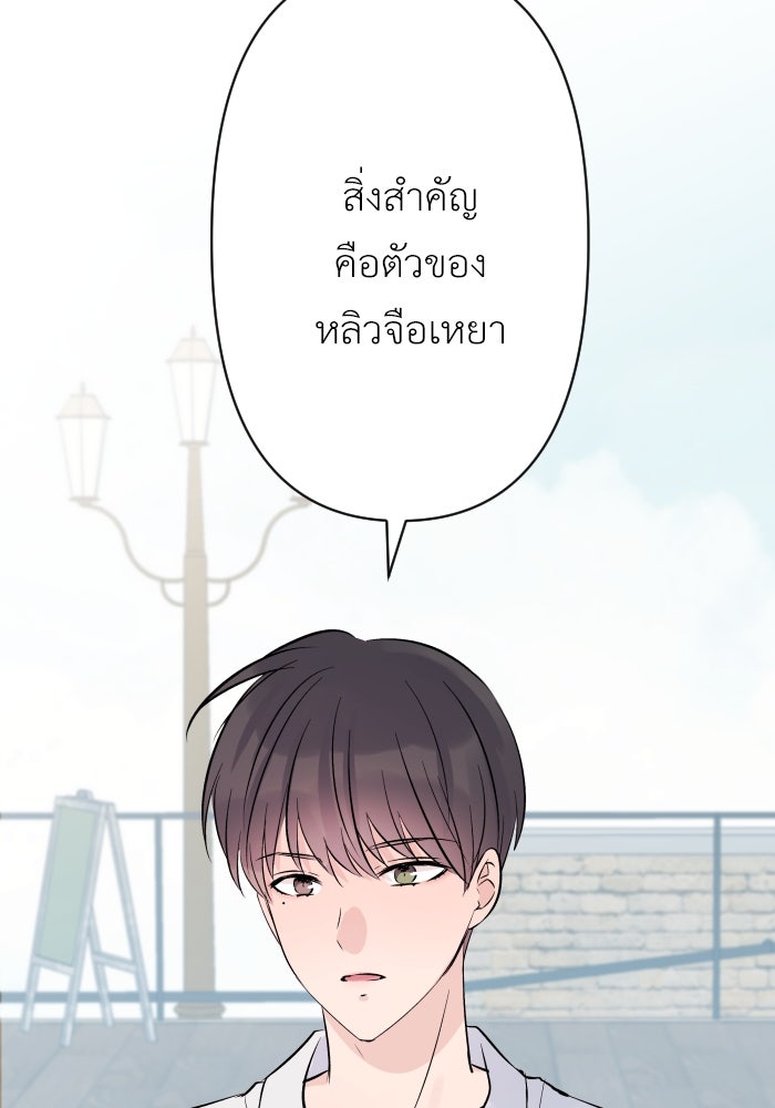 แผนครองใจนายสองบุคลิก - หน้า 4