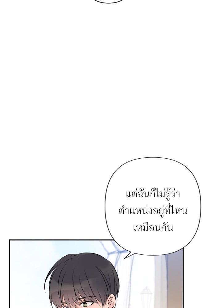 แผนครองใจนายสองบุคลิก - หน้า 7