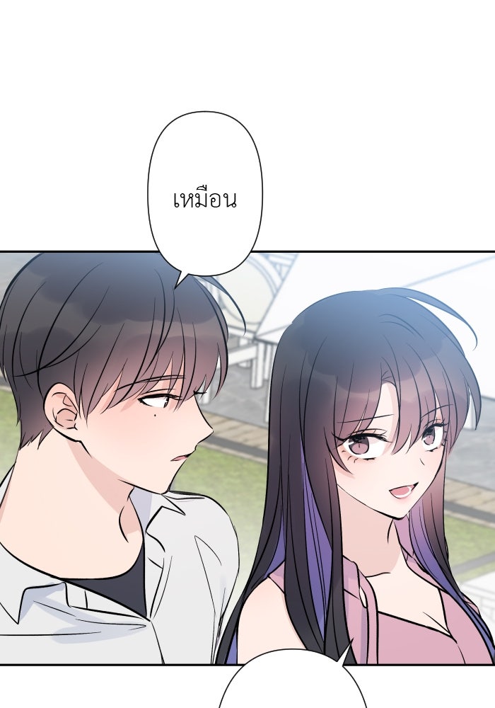 แผนครองใจนายสองบุคลิก - หน้า 71