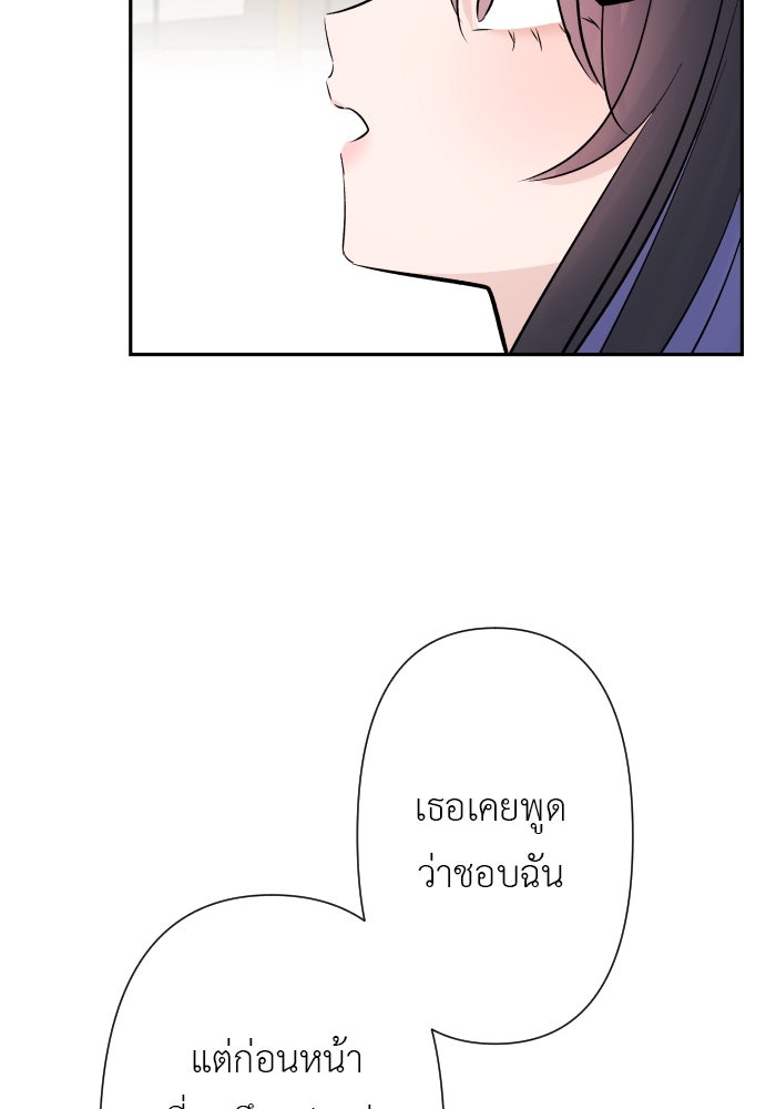 แผนครองใจนายสองบุคลิก - หน้า 32