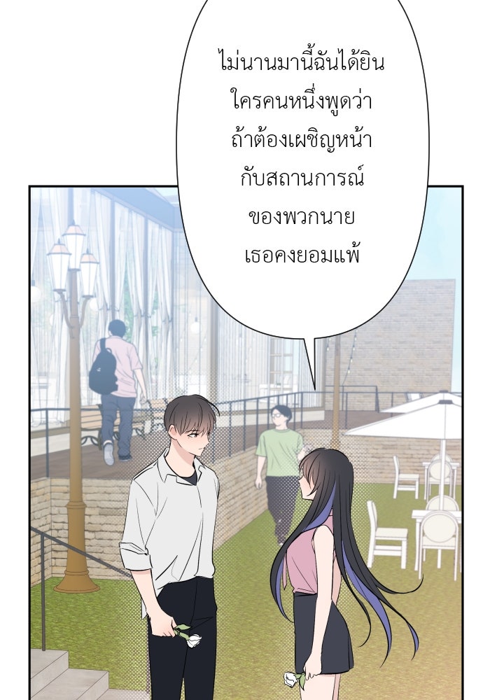 แผนครองใจนายสองบุคลิก - หน้า 39