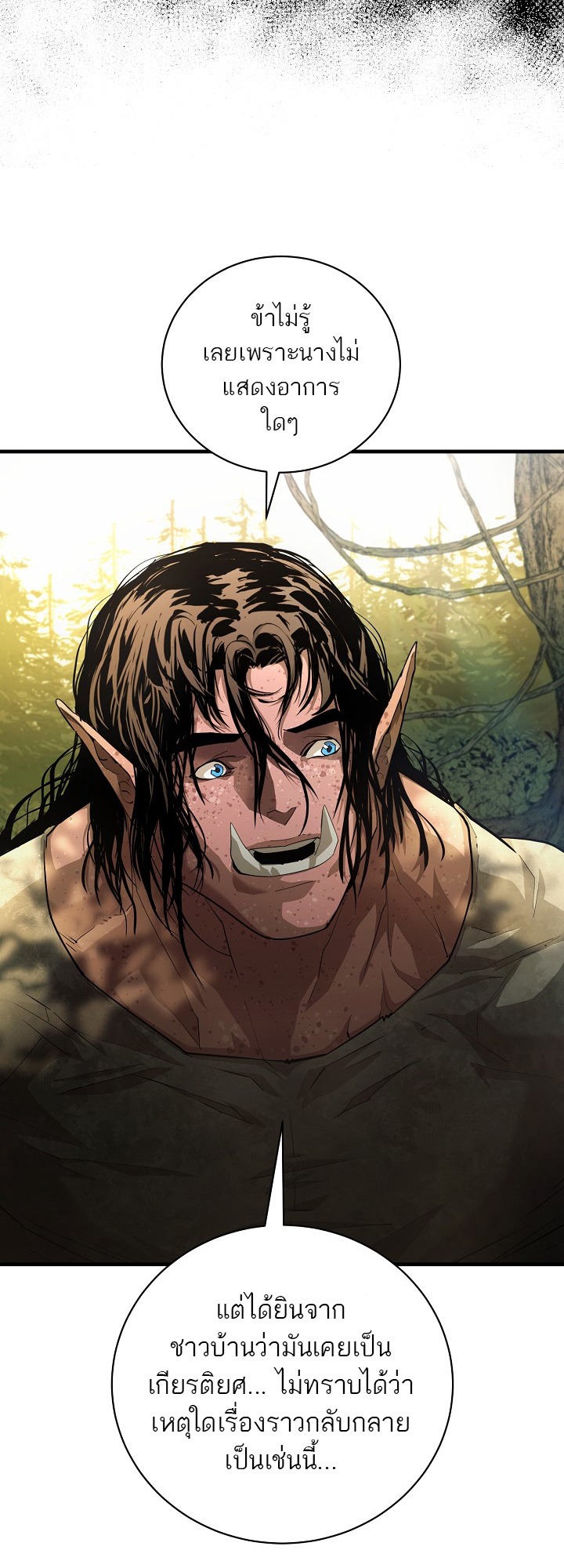 Half Blood เลือดผสมพันธุ์แกร่ง - หน้า 35