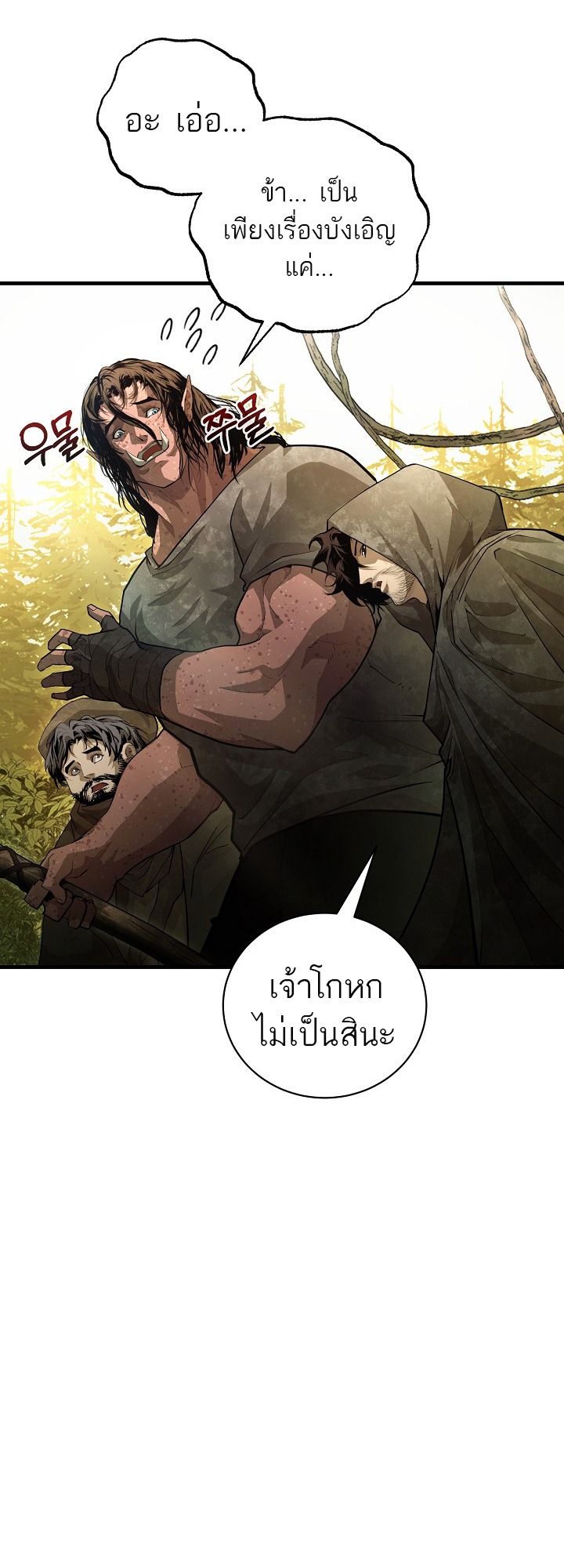 Half Blood เลือดผสมพันธุ์แกร่ง - หน้า 41