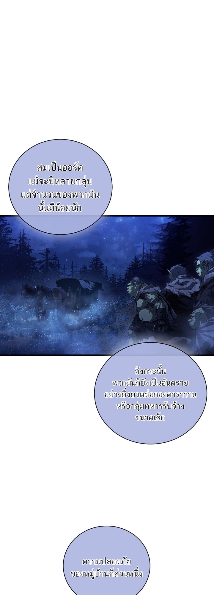 Half Blood เลือดผสมพันธุ์แกร่ง - หน้า 45