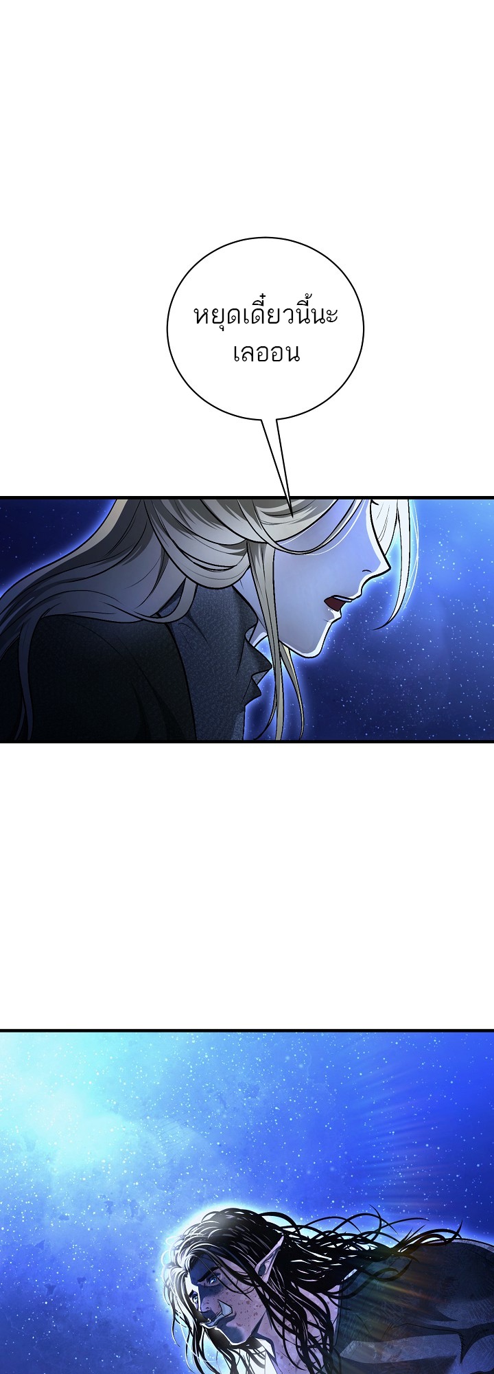 Half Blood เลือดผสมพันธุ์แกร่ง - หน้า 18