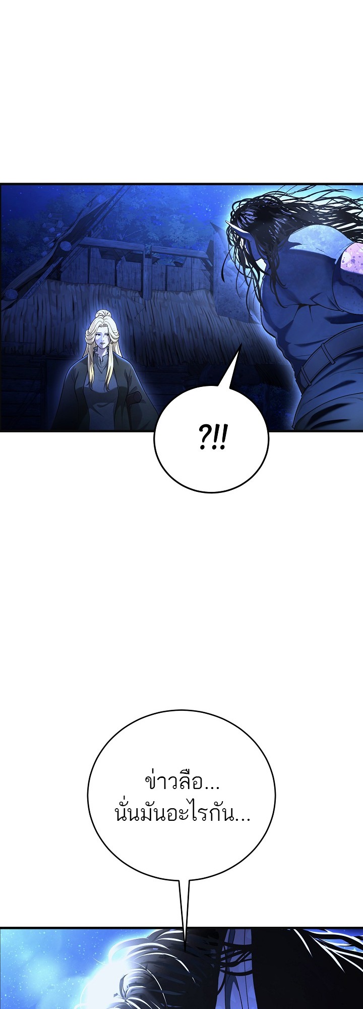 Half Blood เลือดผสมพันธุ์แกร่ง - หน้า 23