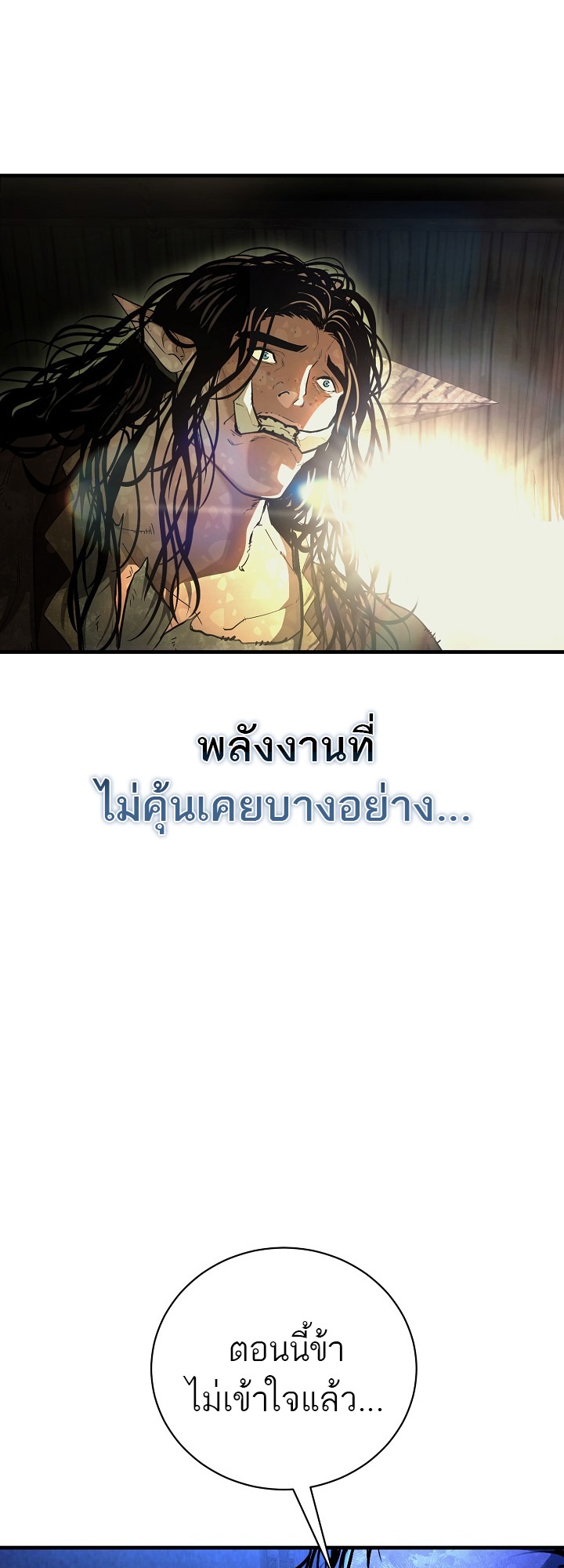 Half Blood เลือดผสมพันธุ์แกร่ง - หน้า 36