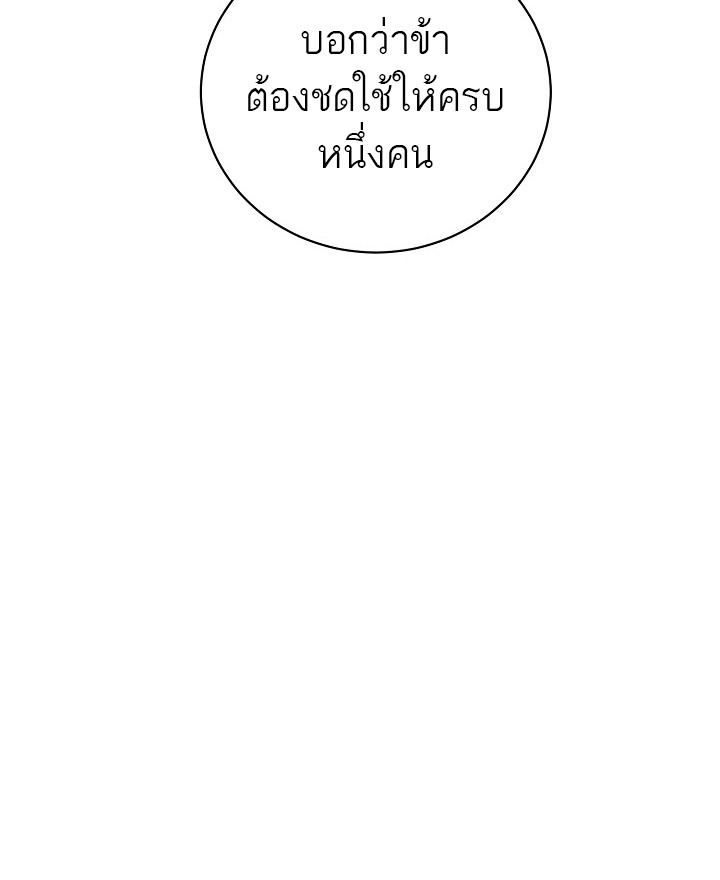 Half Blood เลือดผสมพันธุ์แกร่ง - หน้า 44