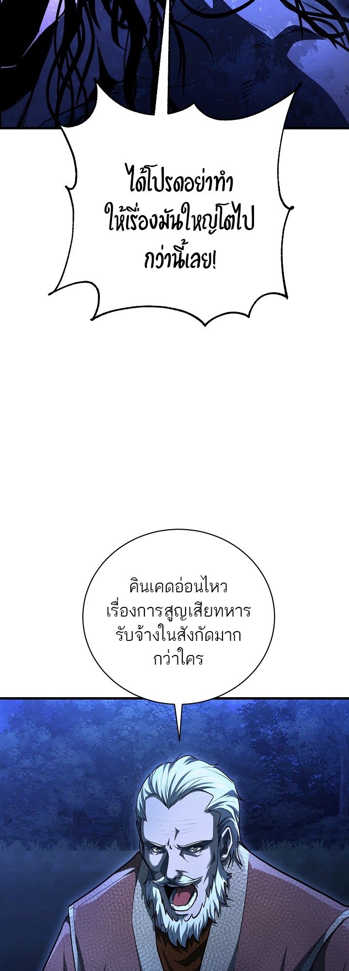 Half Blood เลือดผสมพันธุ์แกร่ง - หน้า 48