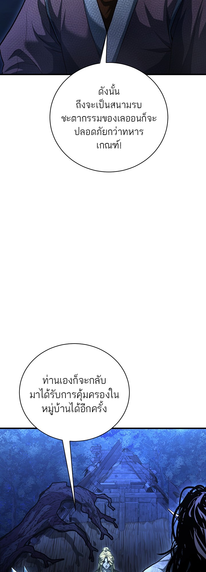Half Blood เลือดผสมพันธุ์แกร่ง - หน้า 49