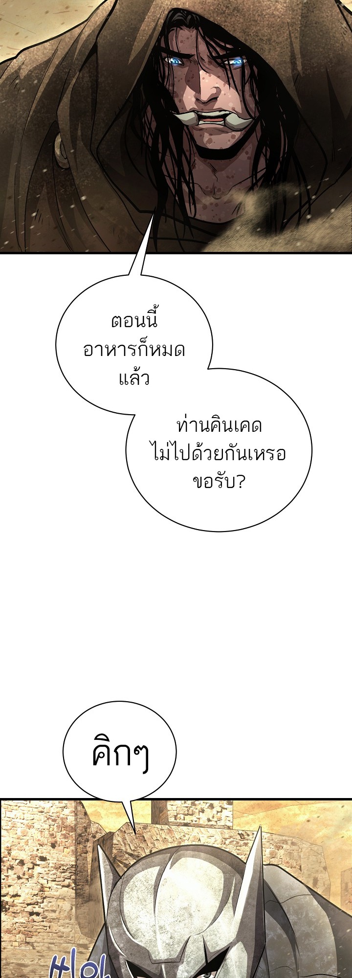 Half Blood เลือดผสมพันธุ์แกร่ง - หน้า 67