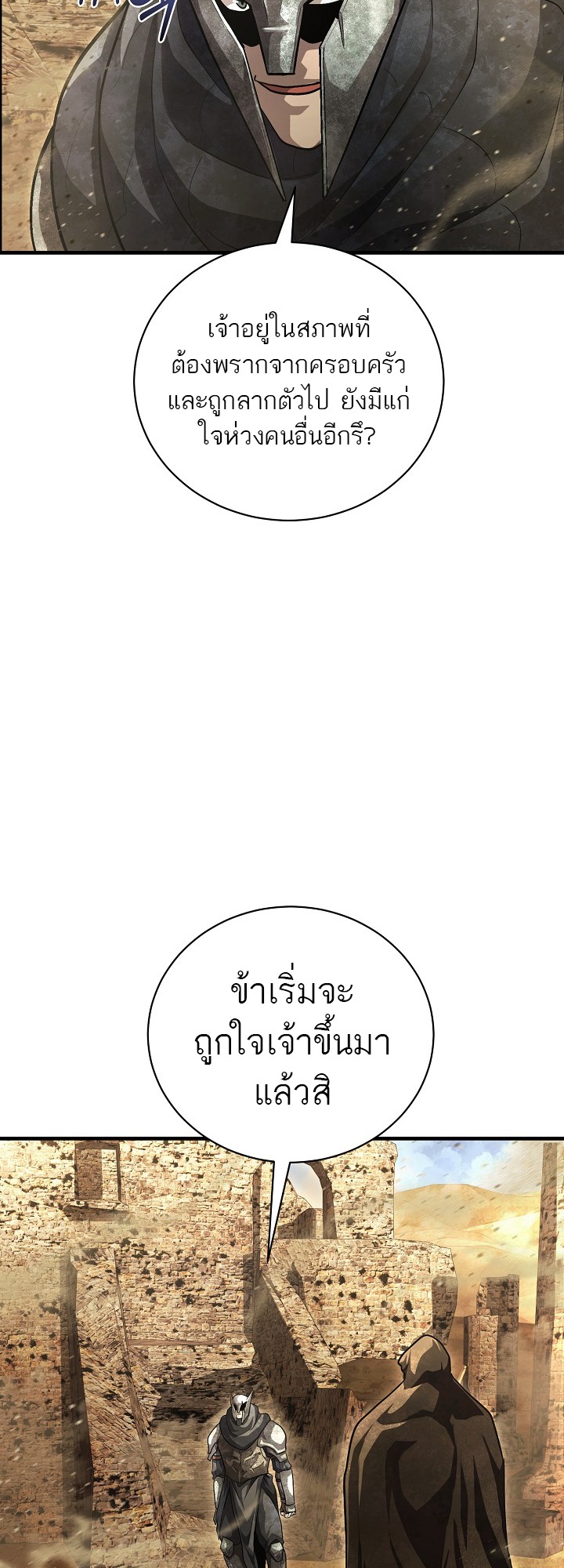 Half Blood เลือดผสมพันธุ์แกร่ง - หน้า 68