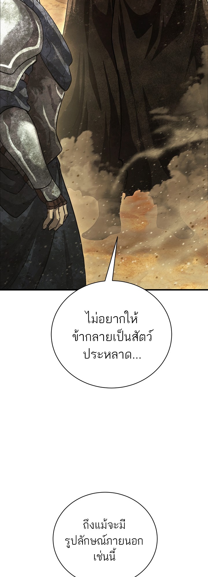 Half Blood เลือดผสมพันธุ์แกร่ง - หน้า 74