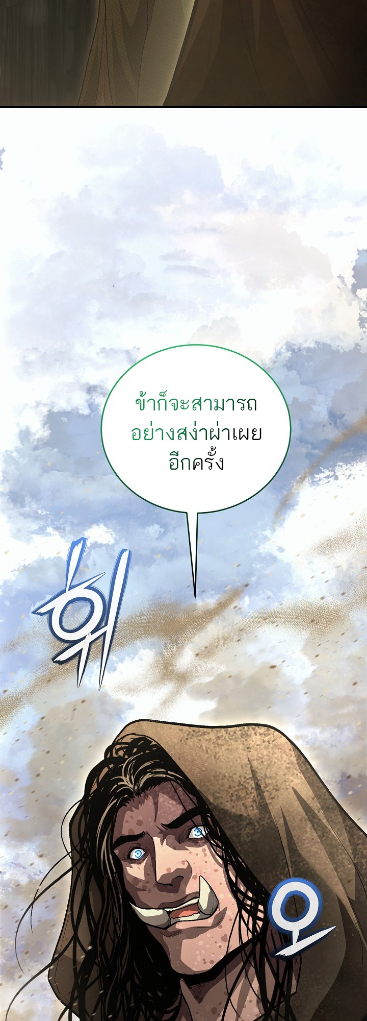 Half Blood เลือดผสมพันธุ์แกร่ง - หน้า 77