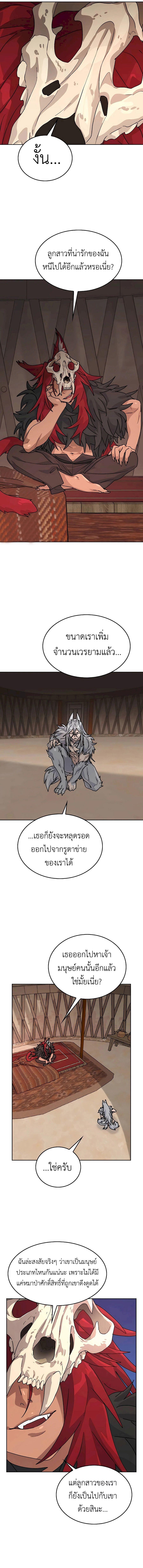 Healing Life Through Camping In Another World - หน้า 8
