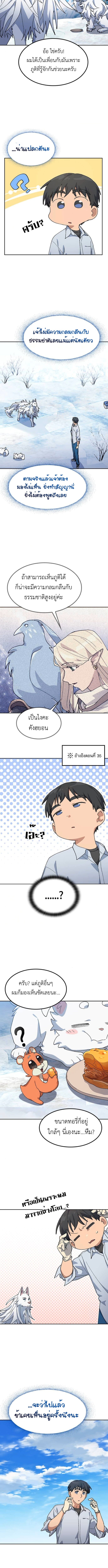 Healing Life Through Camping In Another World - หน้า 12