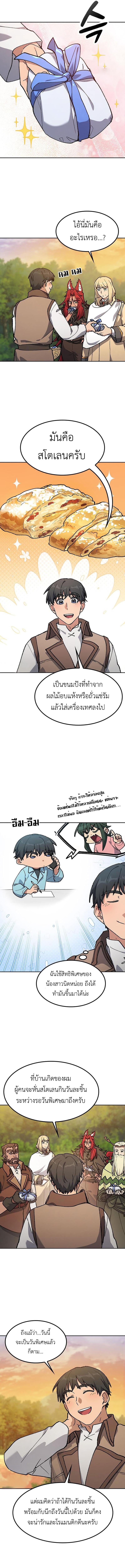 Healing Life Through Camping In Another World - หน้า 2