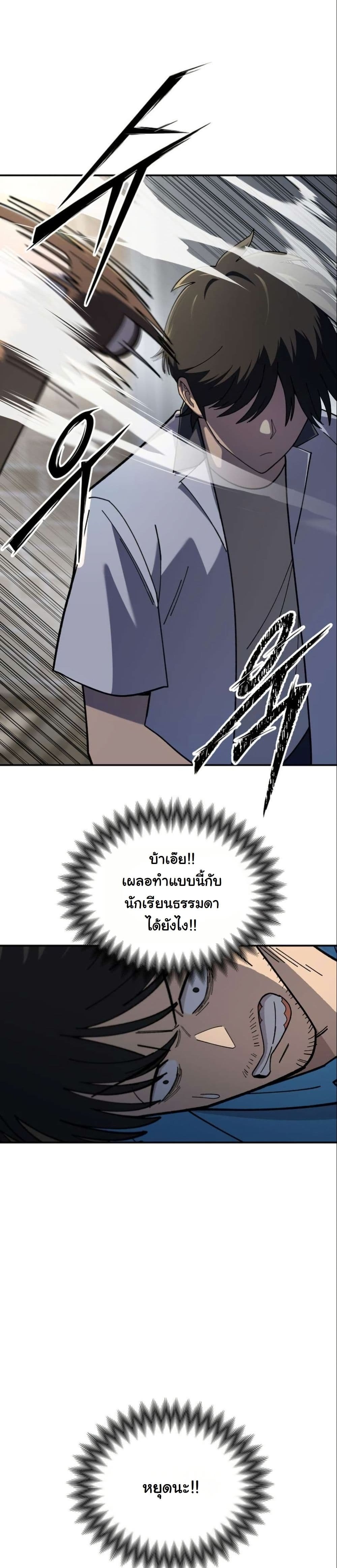 Heavenly Demon Goes to High School - หน้า 2